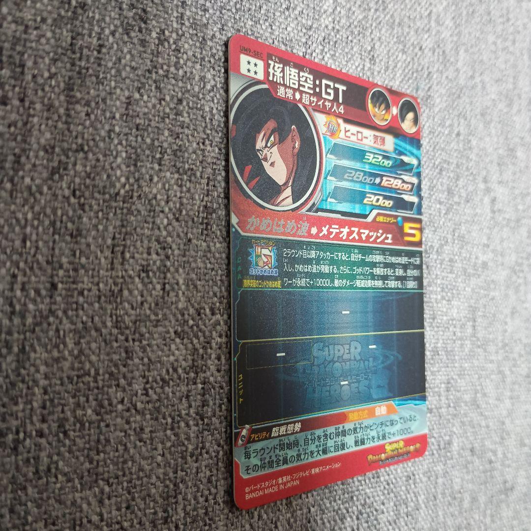 スーパードラゴンボールヒーローズ UM9-SEC 孫悟空:GT 未使用品