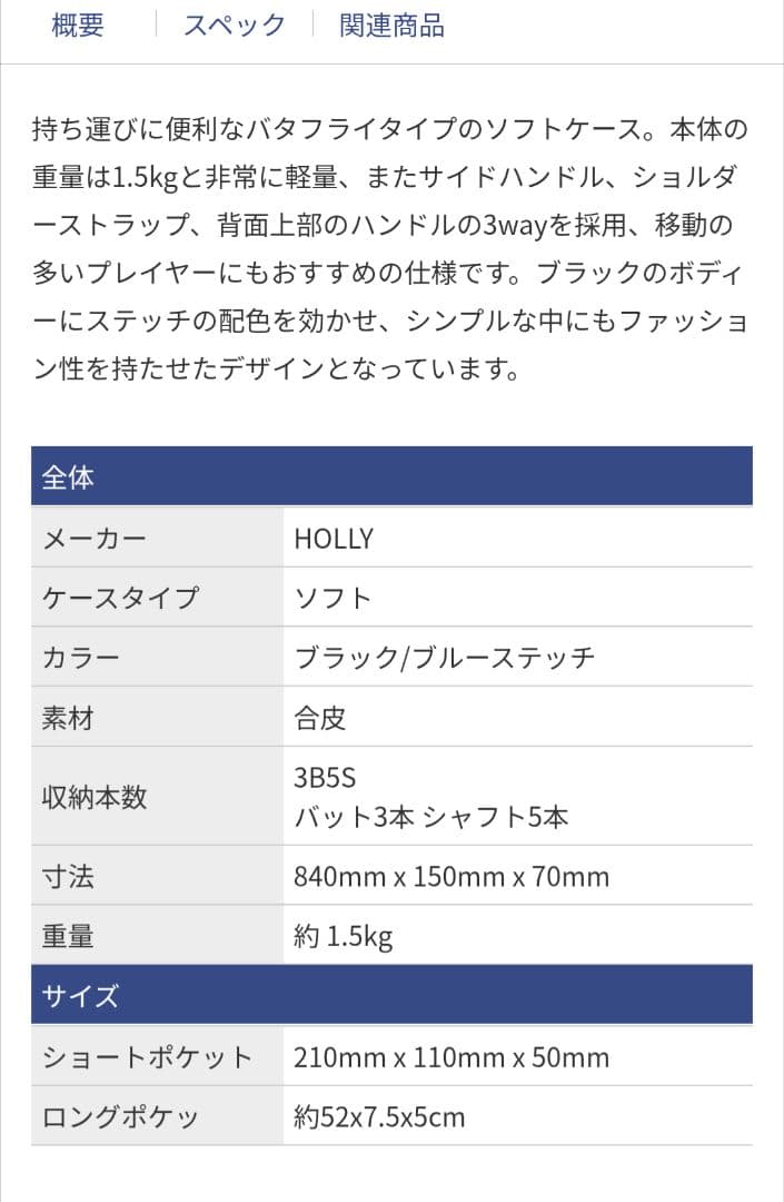 HOLLYビリヤードソフトケース3Bx5S