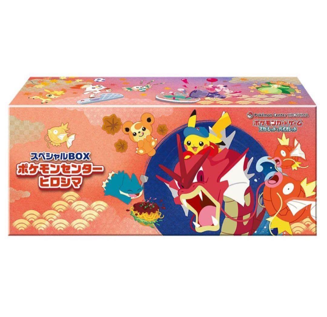ポケモンセンターヒロシマ スペシャルBOX シュリンク付き新品未開封