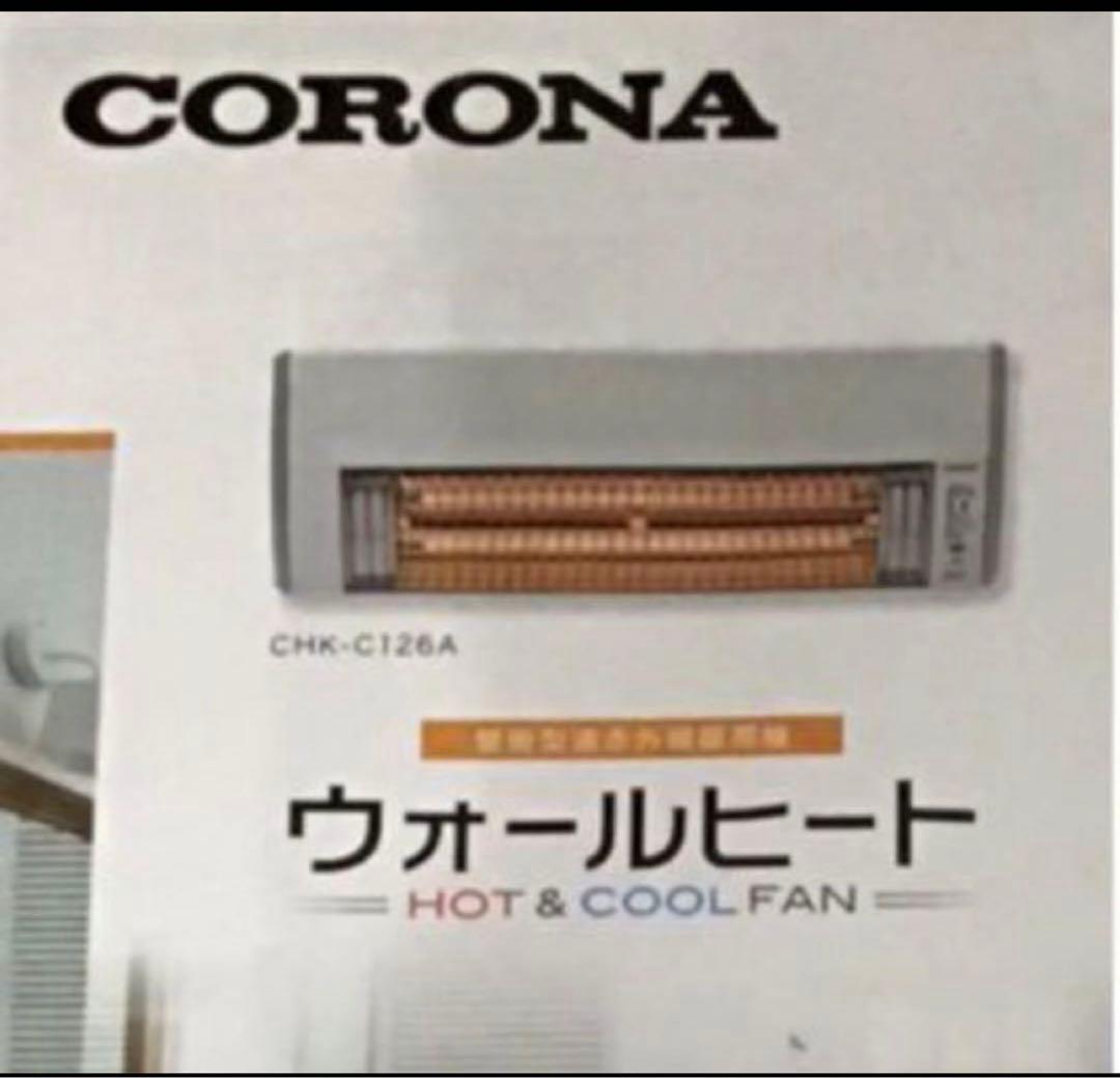 【KM】コロナ ウォールヒート CHK-C126A 新品