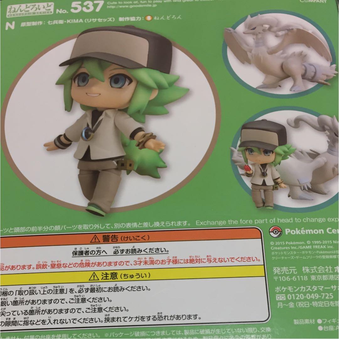 ねんどろいどN