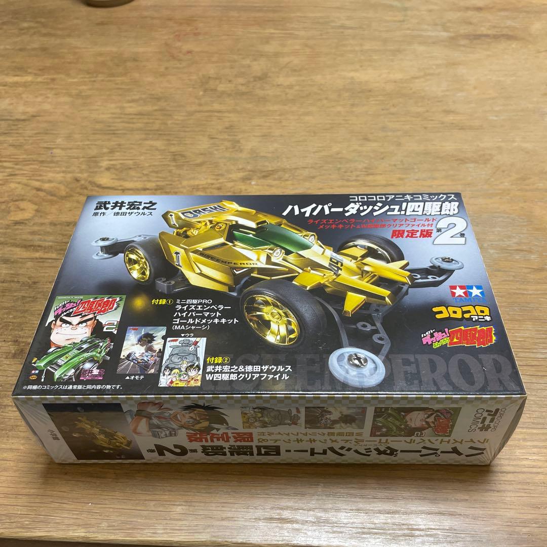ミニ四駆 ライズエンペラー ゴールド タミヤ コロコロアニキ 限定 シュリンク付