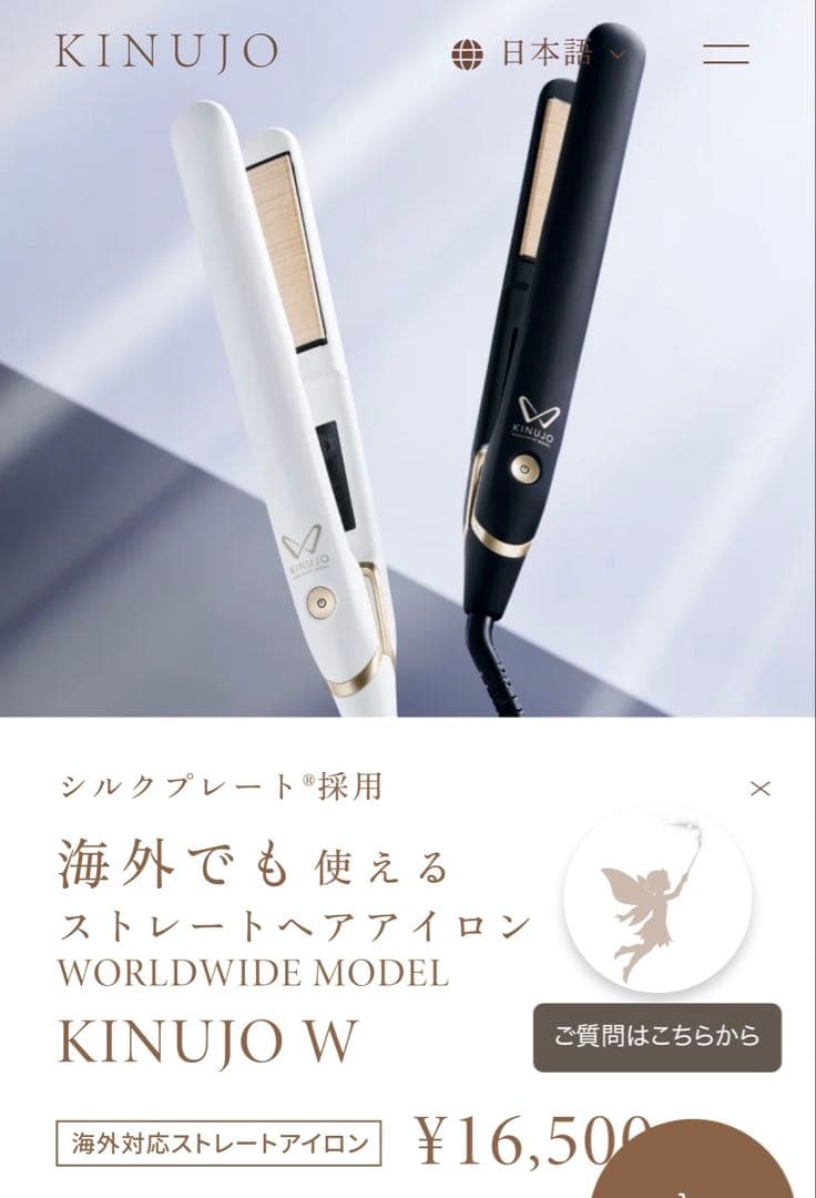 絹女〜KINUJO W-world wide model〜