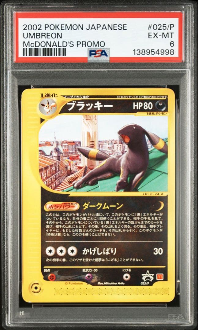 【PSA6】ブラッキー　マクドナルドプロモ　025/P