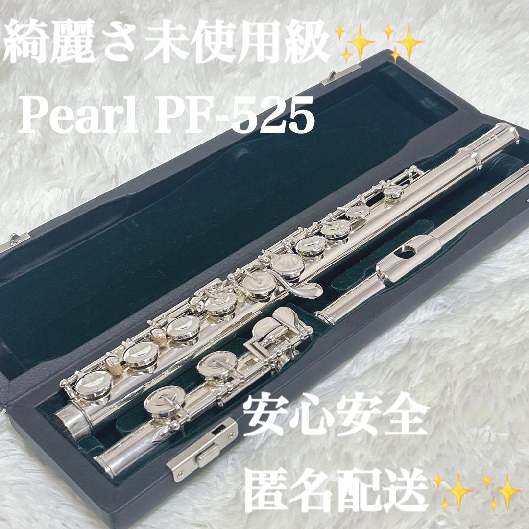 ほぼ未使用　パールフルート PF-525 Eメカ リップ　銀製
