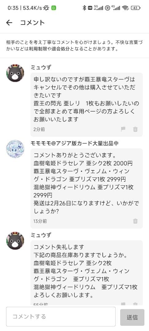 【ミュウず】