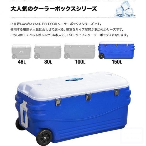 超大容量‼クーラーボックス150L　アウトドアに☆