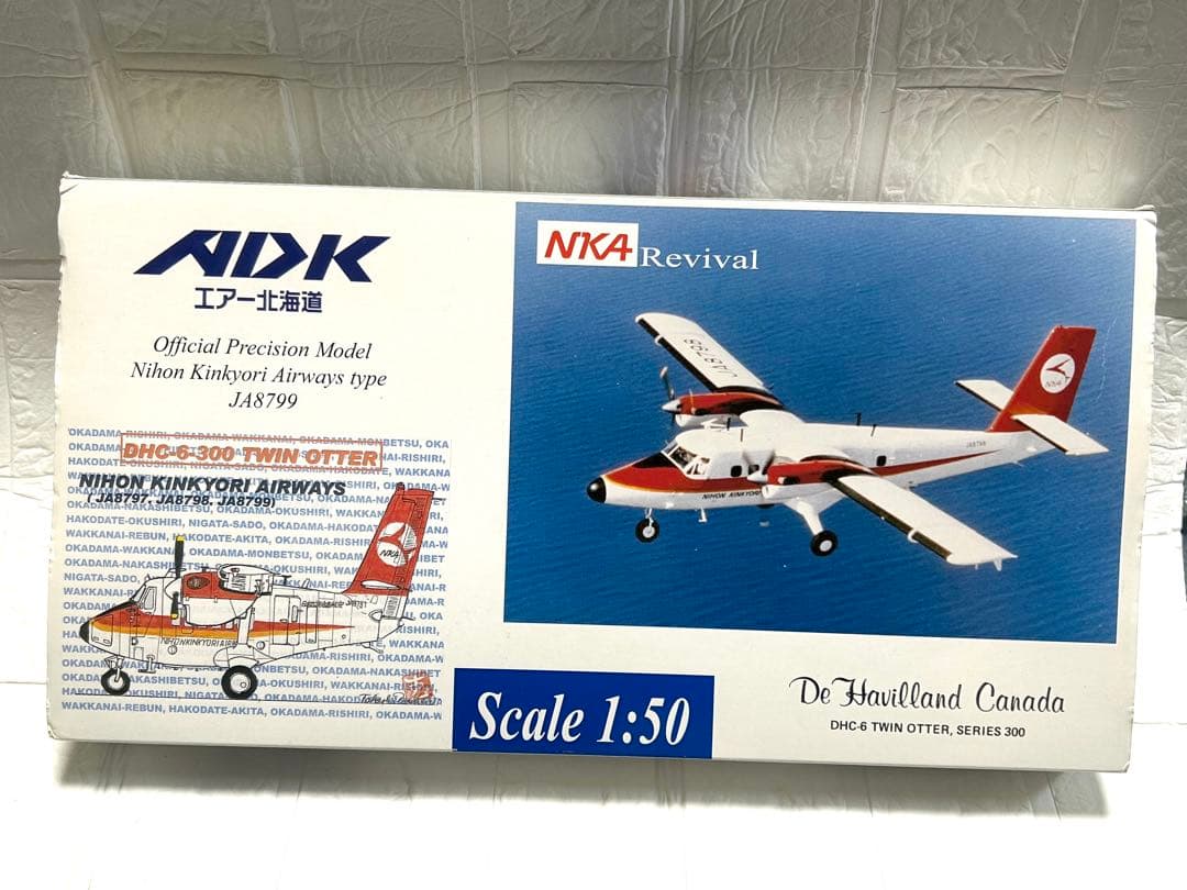 エアー北海道 1/50 DHC-6-300 ツインオッター 日本近距離航空