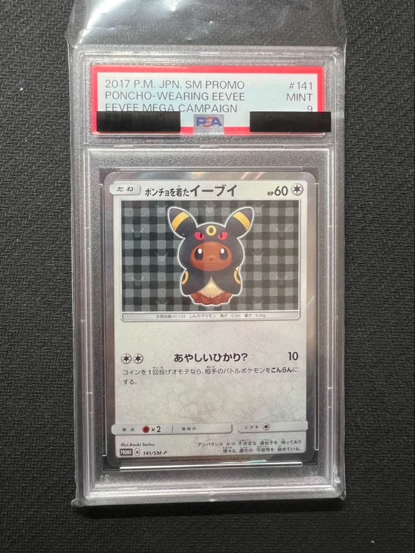 PSA9 ポンチョを着たイーブイ　ブラッキー　141/SM-P