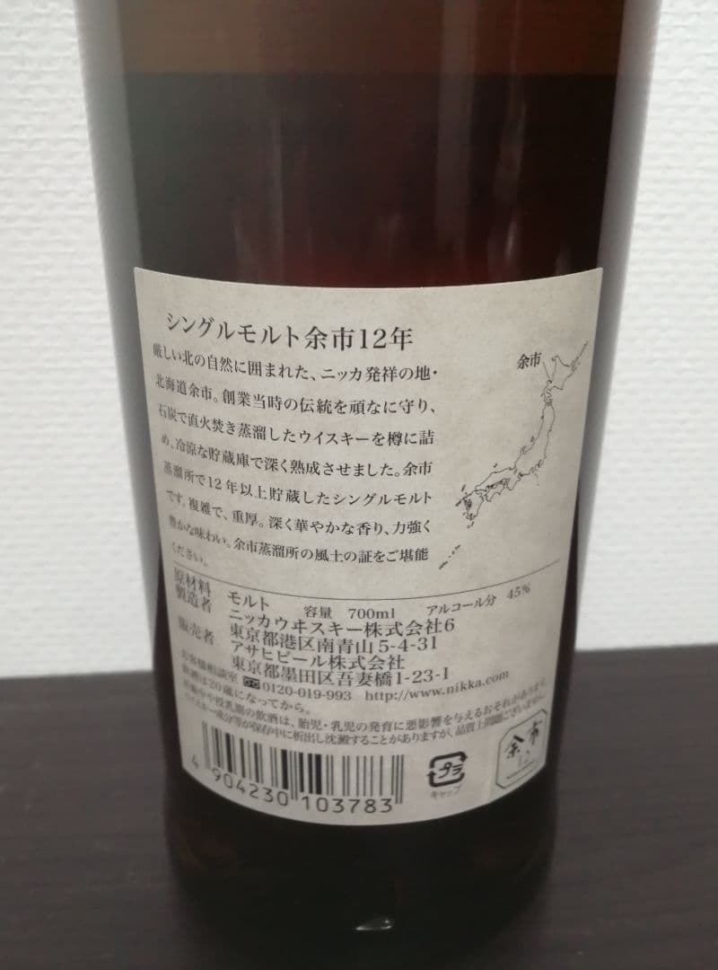 余市12年