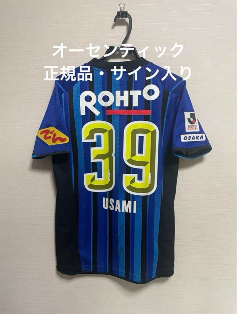サイン オーセンティック ガンバ大阪 2013 宇佐美貴史 ユニフォーム ホーム