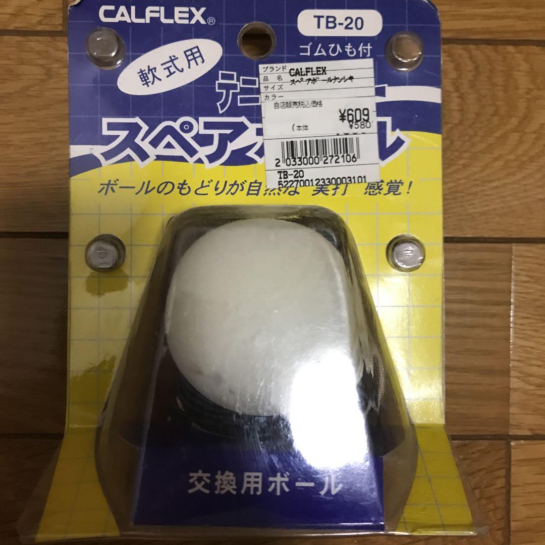 スペアボール