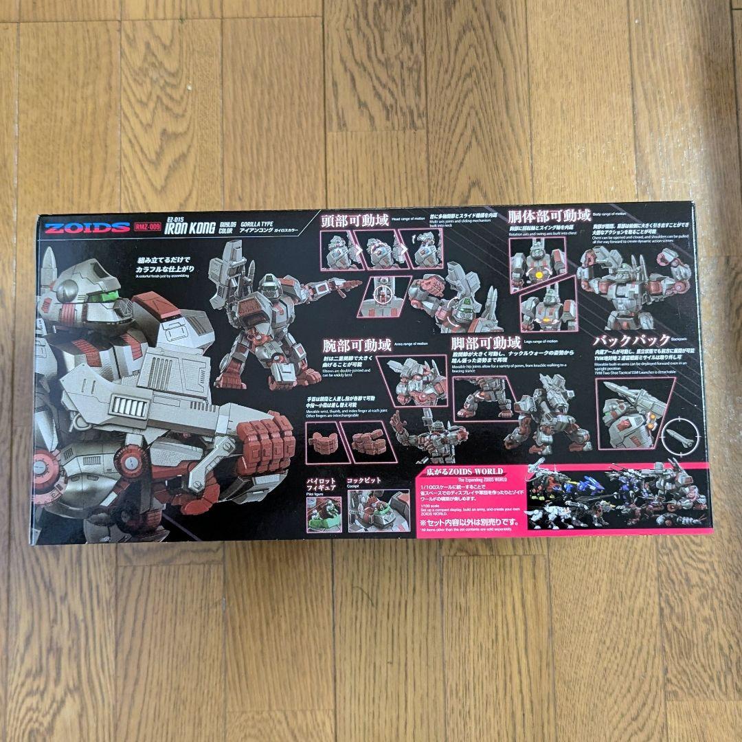 【未使用】ZOIDS アイアンコング リアライズモデル ガイロスカラー