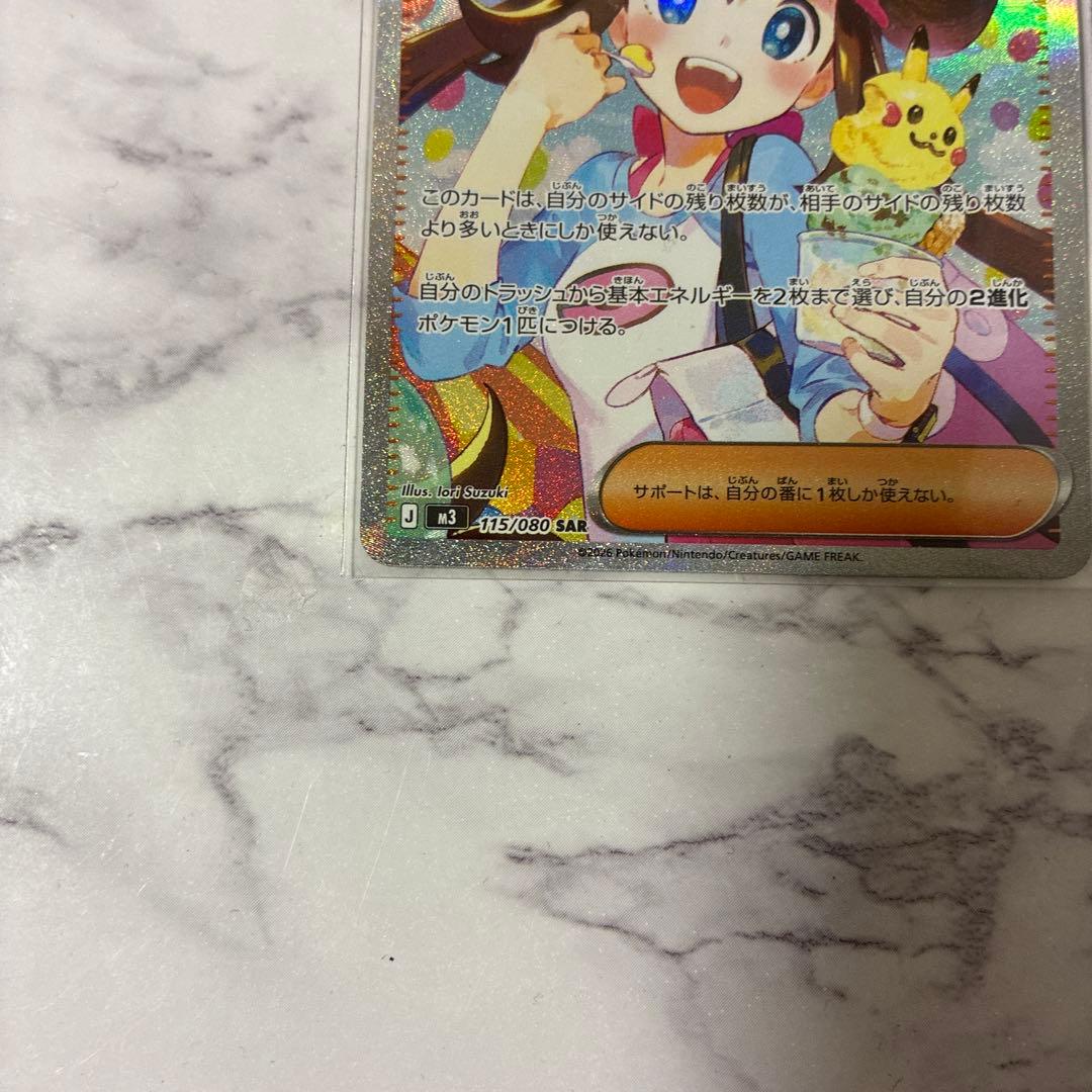 ポケカ　メイのはげまし　SAR 【美品】【即日発送】