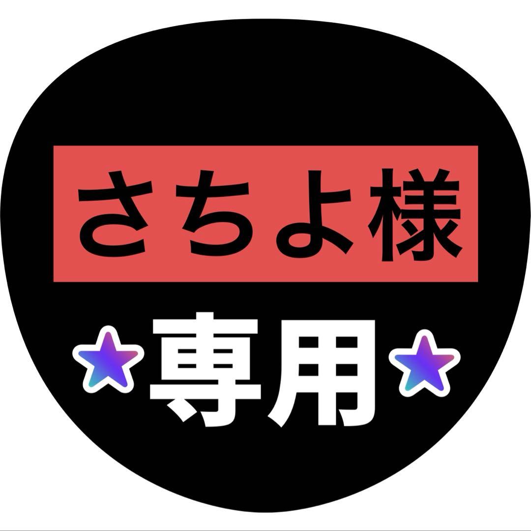 さちよ