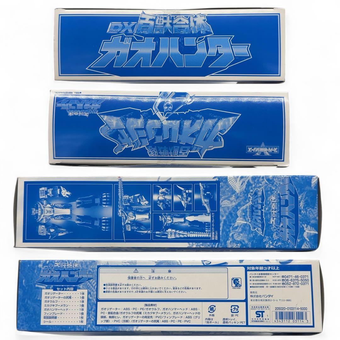 ⭐️超希少/新品未開封⭐️ バンダイ DX百獣合体 ガオハンター ブルーバージョン