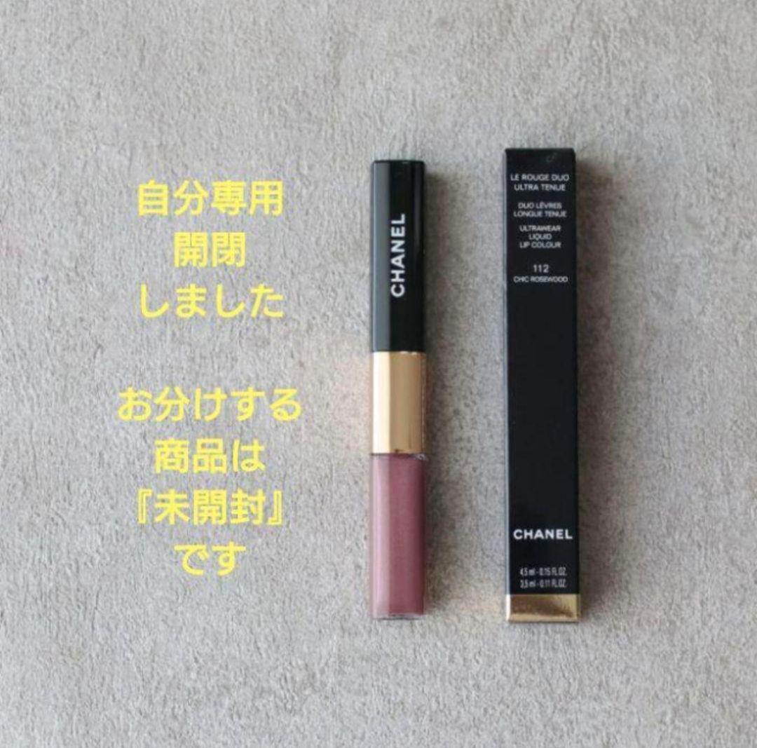 CHANEL ルルージュディオウルトラトゥニュ　112　限定品 新品 未開封♪