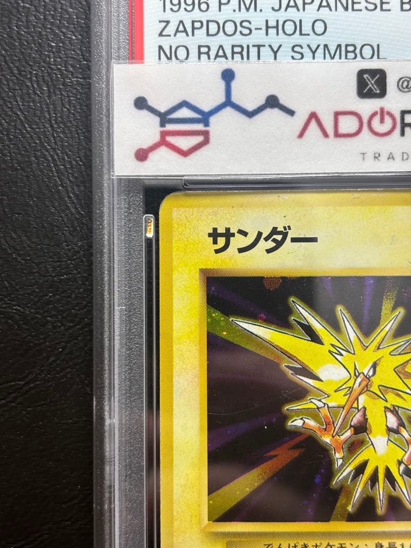 【PSA5】サンダー 旧裏 初版 マークなし