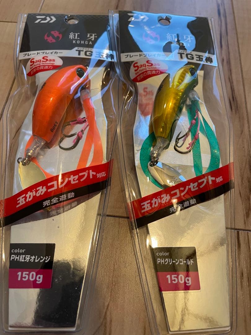 ダイワ　紅牙　ブレードブレイカー　TG 玉神　150g ２個セット　新品