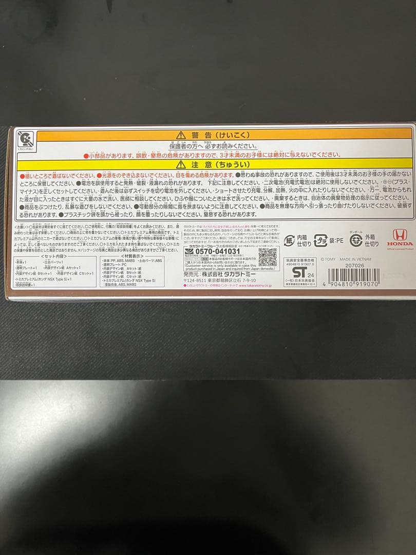 トミカガレージ プレミアムブラックエディション④