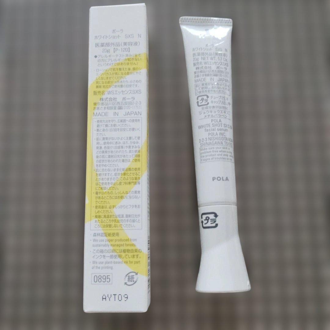 POLA ホワイトショット　SXN S 20g