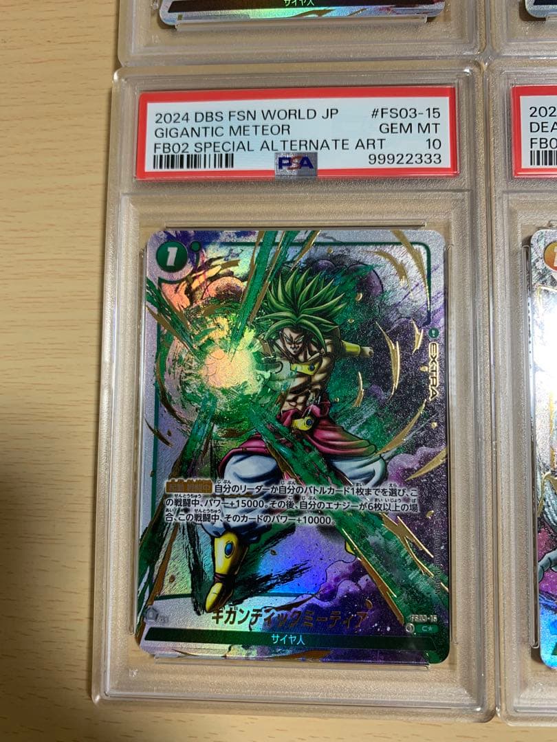 フュージョンワールド　PSA10 連番　かめはめ波　4枚セット