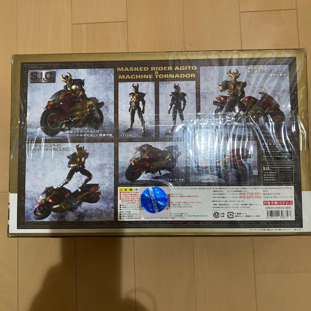 S.I.C. 仮面ライダー1号＆サイクロン　ハカイダー　アマゾン　アキド