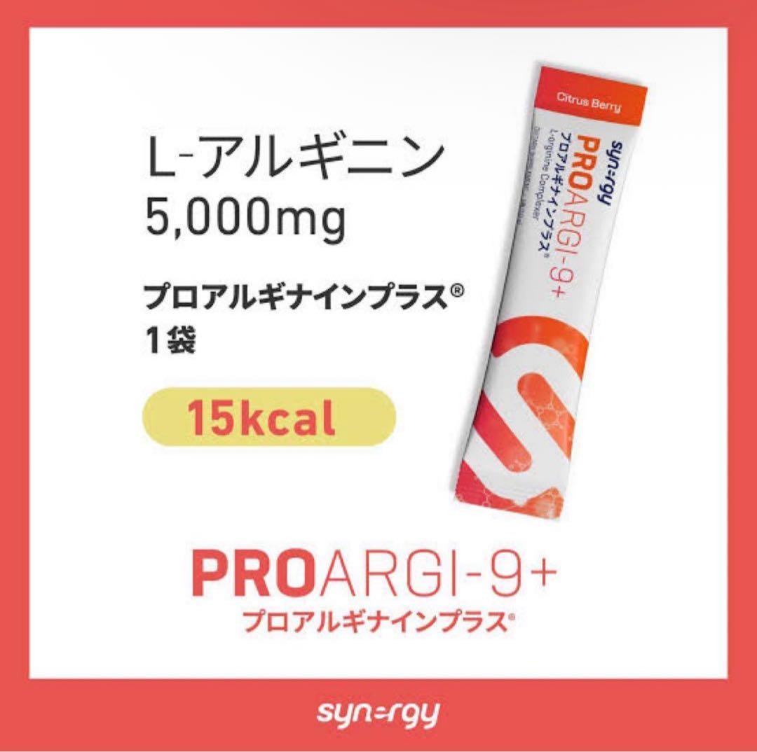 【正規購入品】Synergy プロアルギナインプラス PROARGI-9+30包