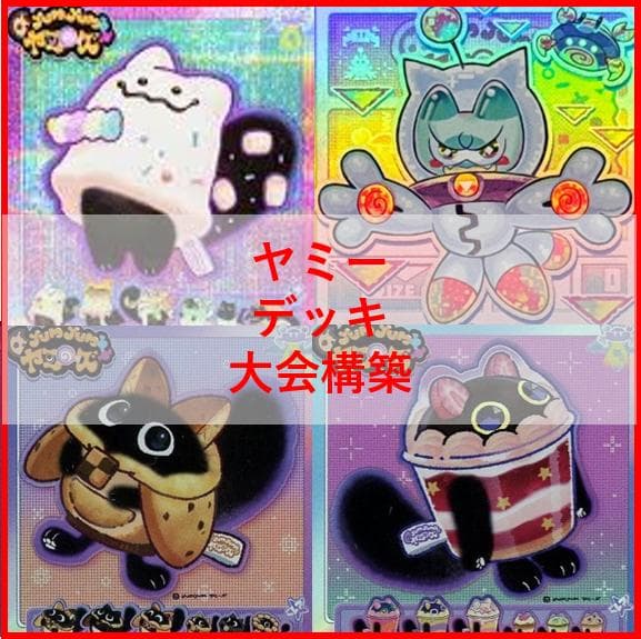 遊戯王　デッキ　ヤミー　カメリア　閃刀姫　閃刀ヤミー　[04586]