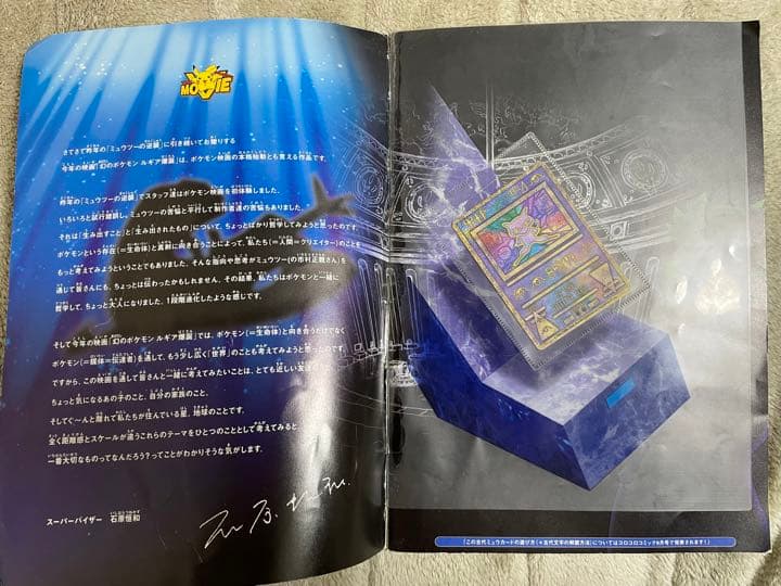 古代ミュウ付　劇場版 ポケットモンスター 幻のポケモンルギア爆誕 パンフレット