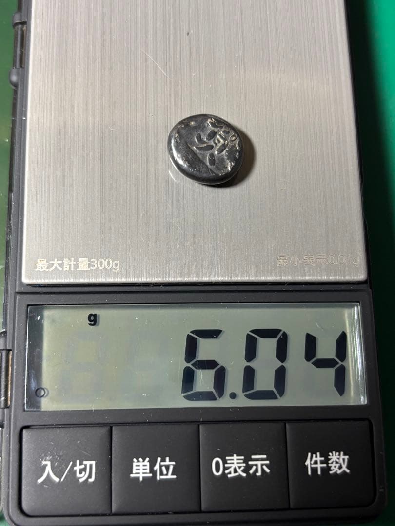 享保豆板銀2ヶセット… No.14