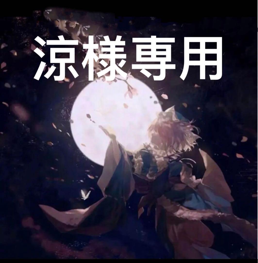 涼