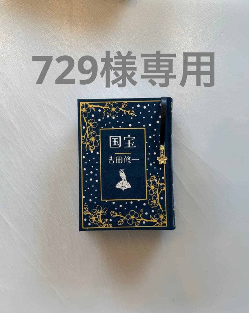 その他 729
