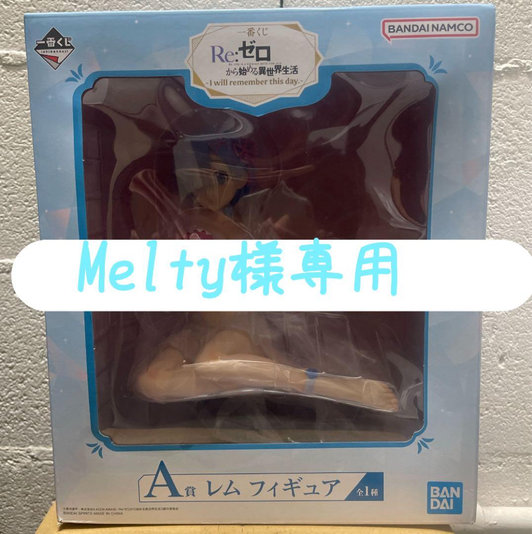 Re:ゼロ レム フィギュア A賞 1/8
