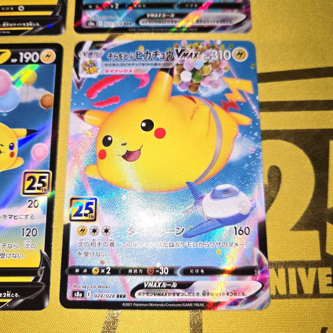 25th Anniversary　ピカチュウ４枚セット