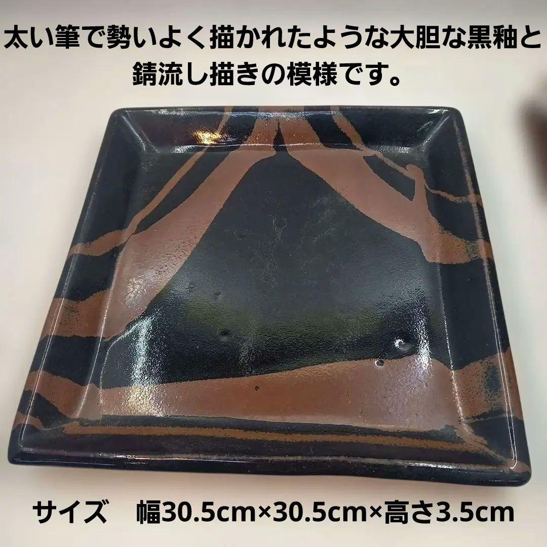 益子焼の角皿