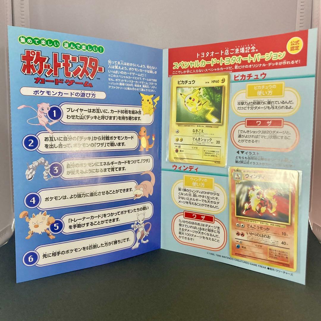 【限定プロモ】トヨタオートバージョン　ピカチュウ　ウィンディ　旧裏　マーク無し
