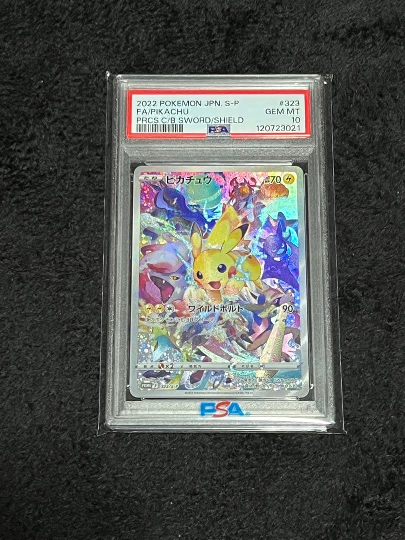 ピカチュウ PSA10 #323 ソード/シールド