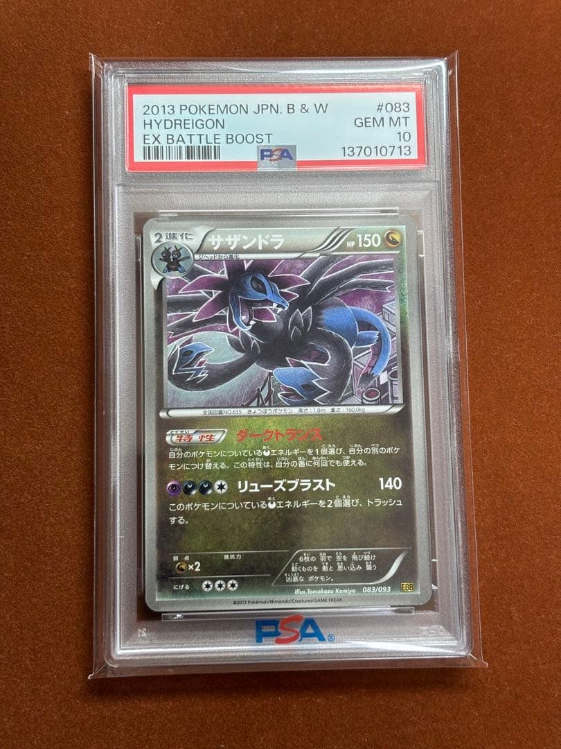 【世界1枚】サザンドラPSA10 超希少 こみやトモカズ EBB アンリミ