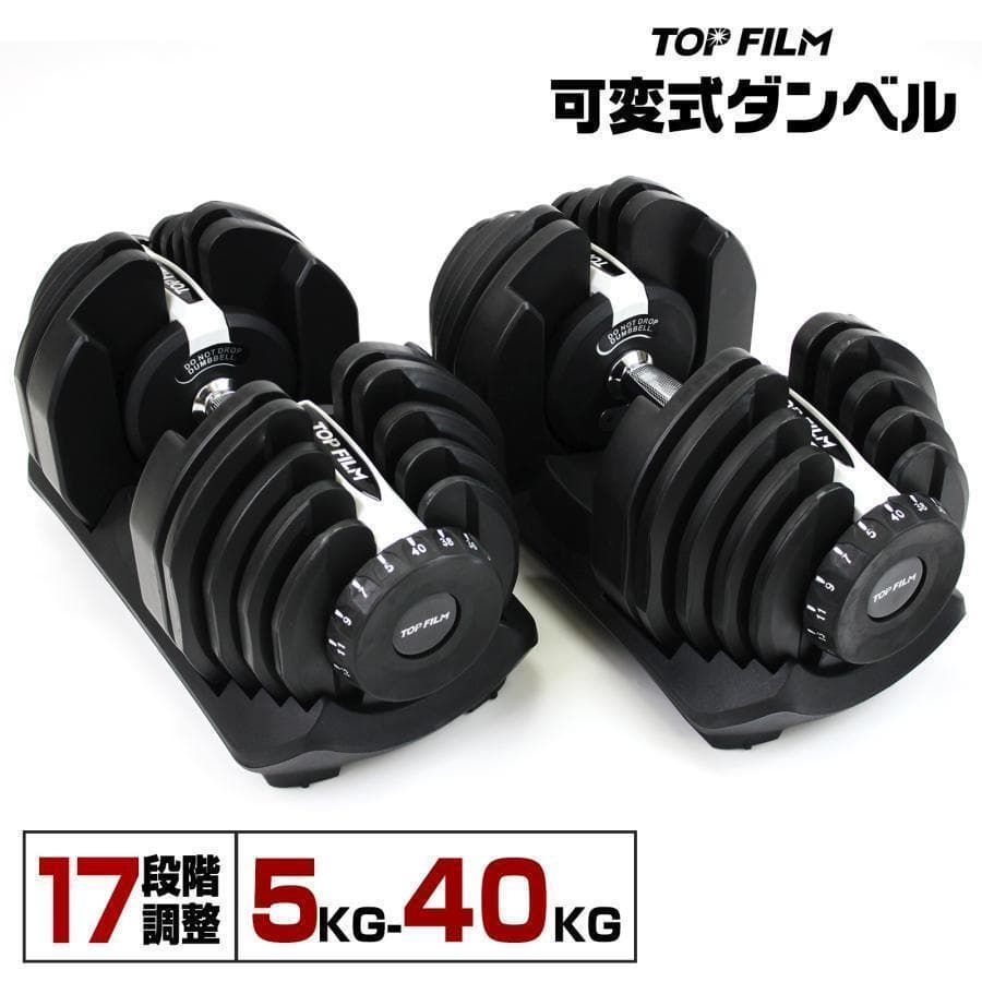 ダンベル 可変式 40kg 2個セット 多機能 ブラック 2595