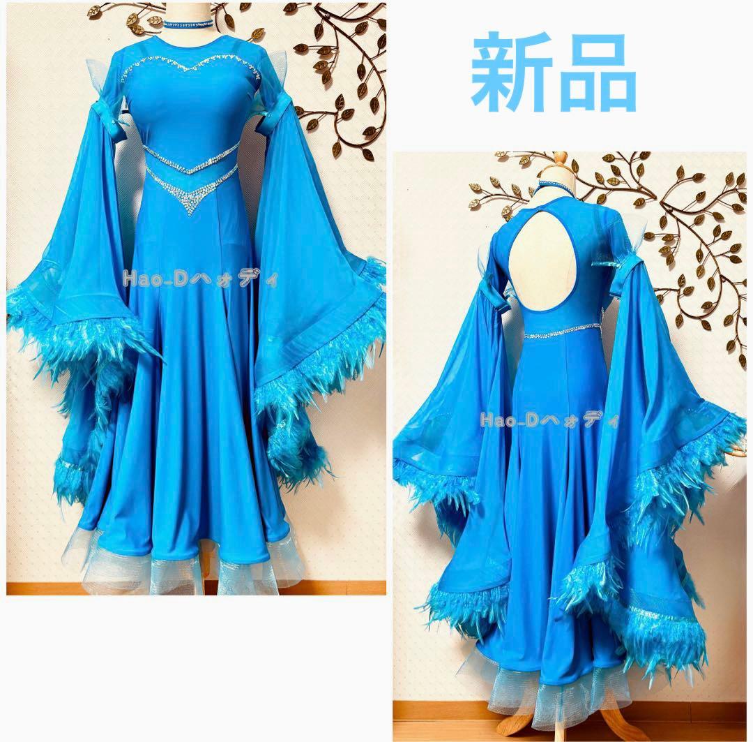 新品★ダンスドレス★スタンダード★社交ダンス★競技会★パーティー★シアンブルー