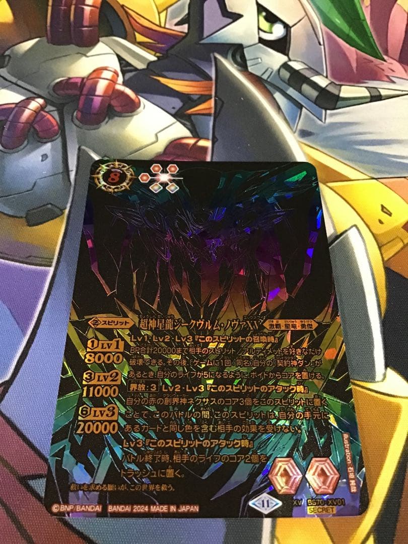 超神星龍ジークヴルム・ノヴァXV　シークレット