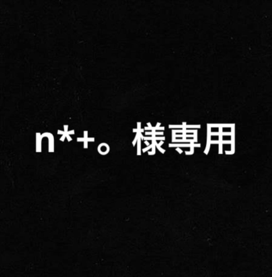 n*+。