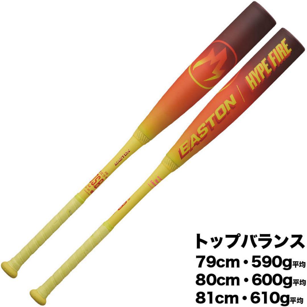 EASTON HYPE FIRE ジュニア軟式バット ENY6HYP新品81cm