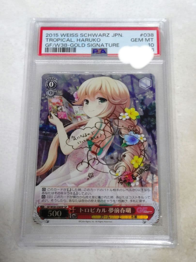 トロピカル 夢前春瑚 SP ガールフレンド（仮） サイン　茅野愛衣　PSA10