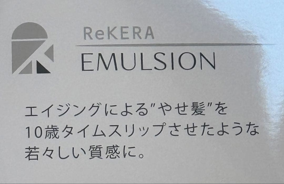 ⭐️新品⭐️リケラエマルジョン200g セット