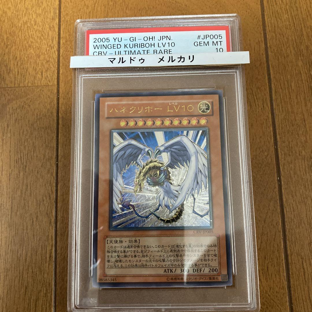 PSA10 ハネクリボー　LV10 レリーフ