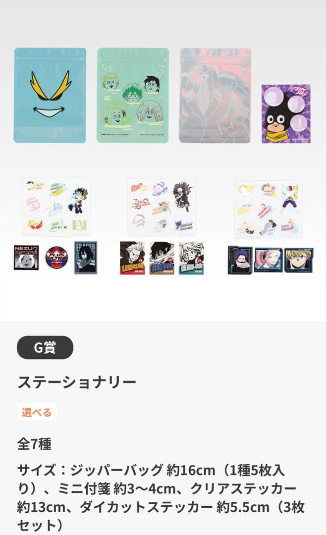 一番くじ 僕のヒーローアカデミア 紡がれる想い ABCDEFGHラスト 30種