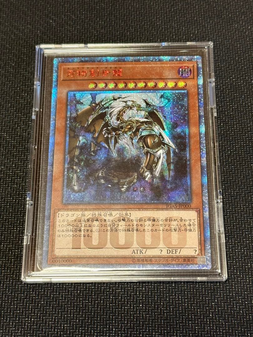 遊戯王 万物創世龍 美品 日版