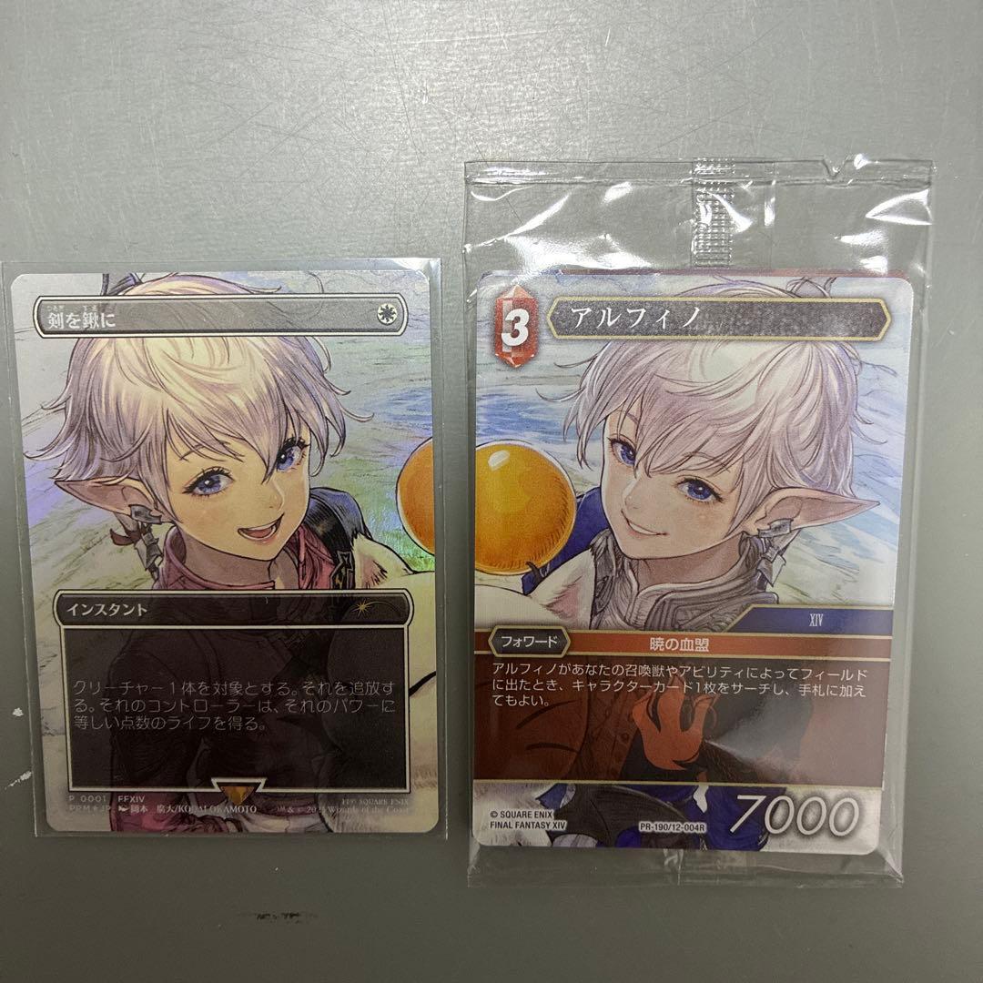 MTG 剣を鍬に 日本語 foil プロモ FF アルフィノ セット